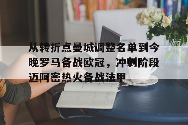 ABG- 曼城有意阿莫林接任新任主帅 